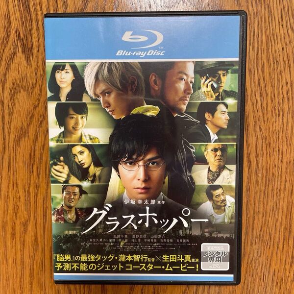 グラスホッパー ブルーレイディスク ブルーレイ 伊坂幸太郎/原作 生田斗真 浅野忠信 山田涼介 麻生久美子 波瑠 菜々緒レンタル版
