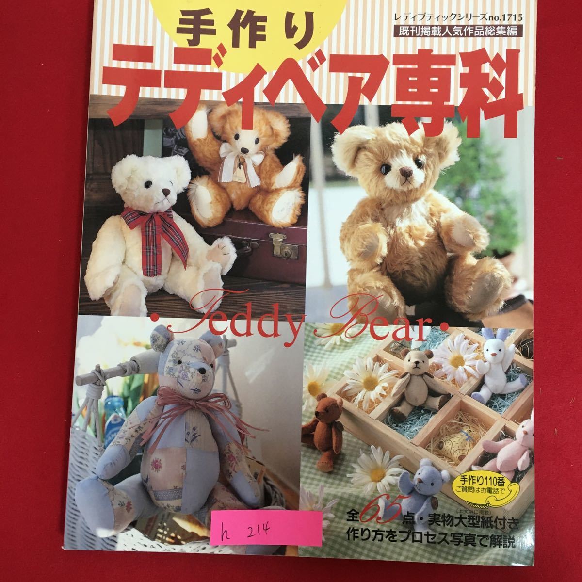 Yahoo!オークション -「テディベア」(和洋裁、手芸) (住まい Yahoo!オークション -「テディベア」(和洋裁、手芸) (住まい