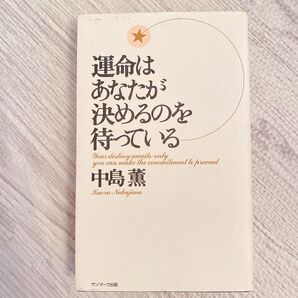 「運命はあなたが決めるのを待っている」