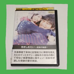 レンタル落ち DVD【抱きしめたい】真実の物語