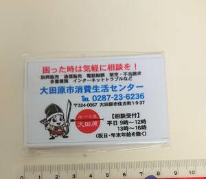 ☆与一の里大田原 与一くん非売品ミラー 消費生活センター 手鏡 栃木ゆるキャラ 送料込みポイント消化