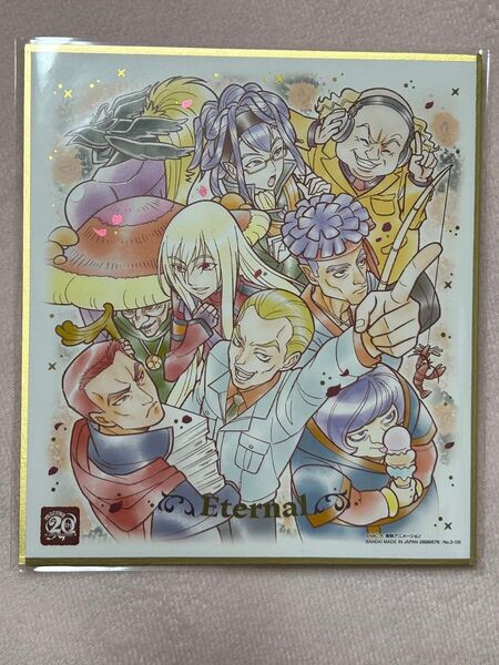 プリキュア 色紙ART エターナル 敵