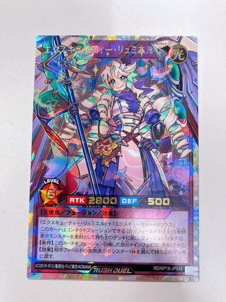 激レア ラッシュデュエル エクスキューティー・リュミエル・F 5つ目