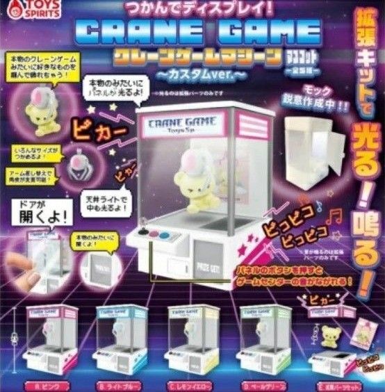 つかんでディスプレイ クレーンゲームマシン マスコット