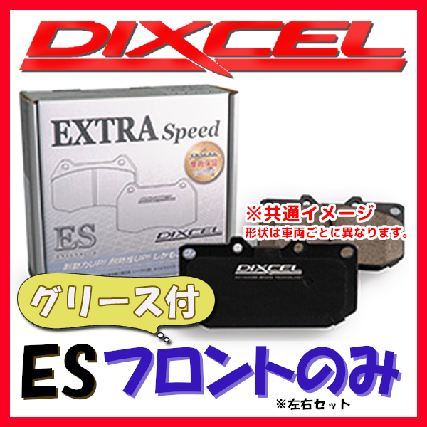 DIXCEL ES ブレーキパッド フロント側 W205 (SEDAN) C220d Avantegarde 205004C ES-1118362