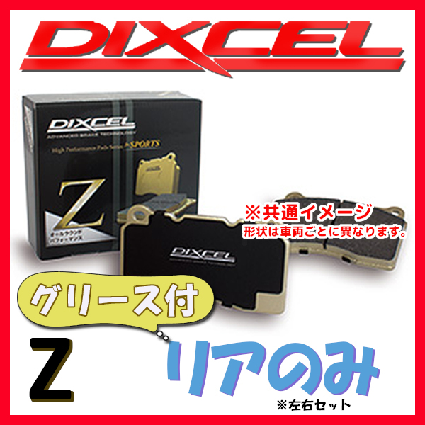 DIXCEL Z ブレーキパッド リア側 207 1.6 GTi (TURBO) A75FY Z-1350565