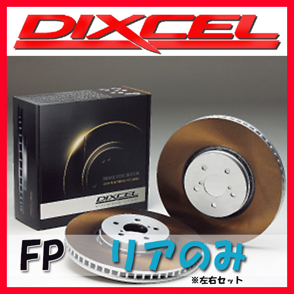 DIXCEL FP ブレーキローター リア側 MACAN S 3.0 TURBO J1K30/J1K30A 