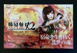 当時物 PS2 プレイステーション2 戦国無双2 猛将伝 雑誌 広告 レトロ ゲーム コレクション アイテム 同梱無制限