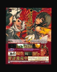 当時物 PSP プレイステーションポータブル マグナカルタポータブル 雑誌 広告 ゲーム グッズ コレクション 同梱無制限