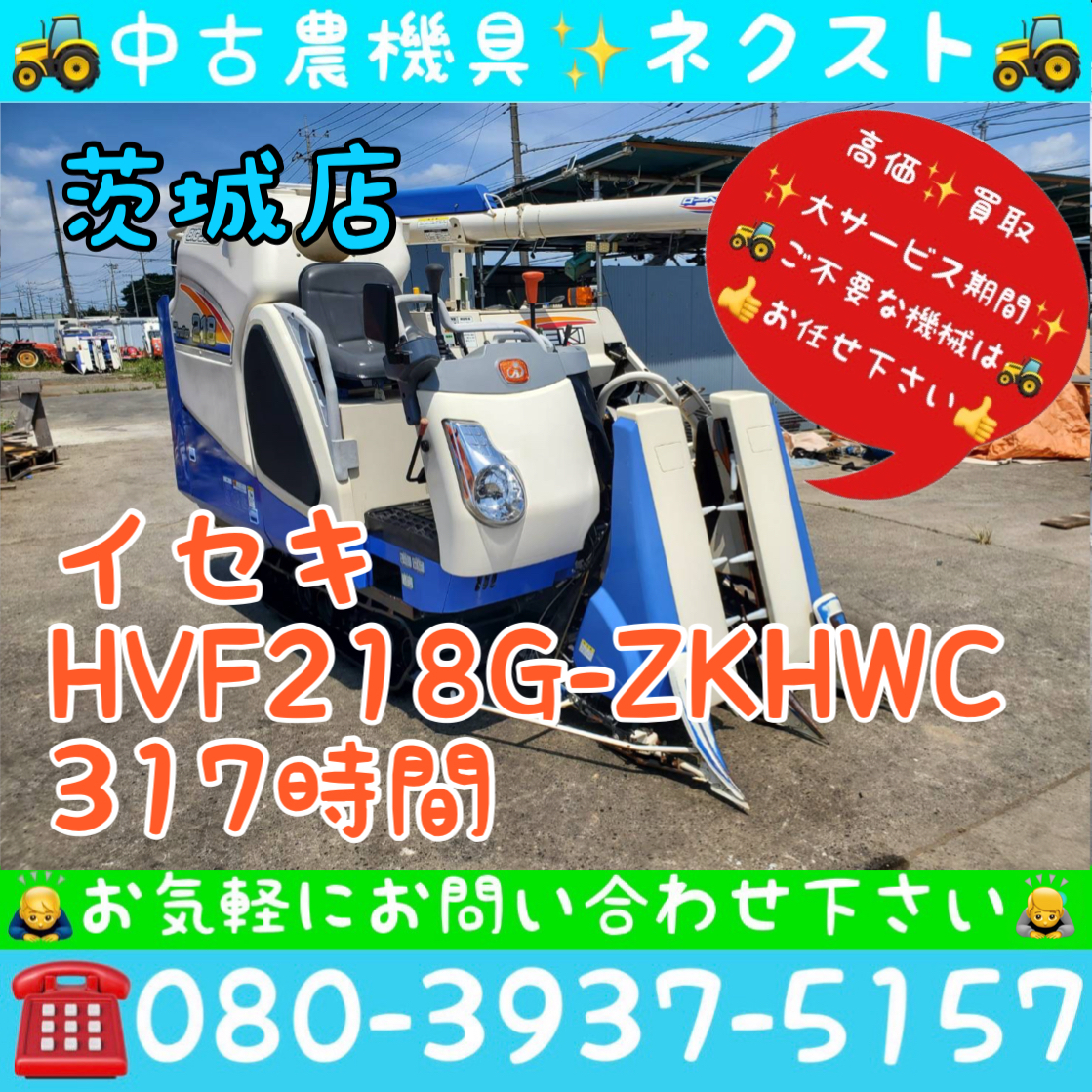 2025年最新】Yahoo!オークション -イセキ コンバイン 218の中古