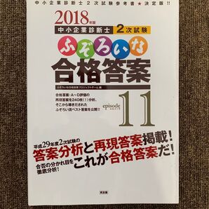 ふぞろいな合格答案11