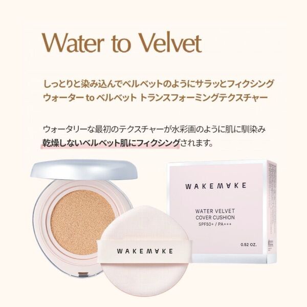 【ウェイクメイク ウォーターベルベットカバークッション】19