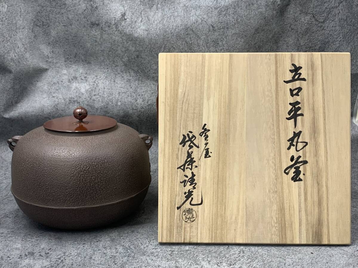 2025年最新】Yahoo!オークション -釜師 佐藤清光の中古品・新品 2025年最新】Yahoo!オークション -釜師 佐藤清光の中古品・新品
