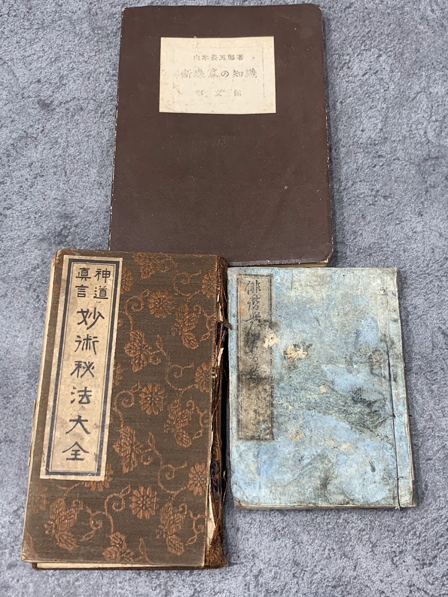 2025年最新】Yahoo!オークション -古書 易の中古品・新品・未 2025年最新】Yahoo!オークション -古書 易の中古品・新品・未