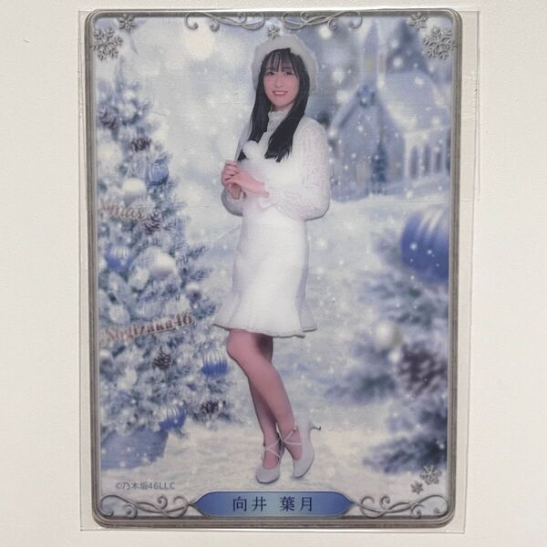 向井葉月 乃木坂46 純白のぎサンタとホワイトクリスマス B賞 クリアカード 乃木坂46Mobile のぎBOX