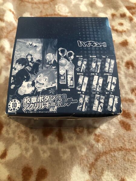 【ハイキュー!!】校章付きアクリルキーホルダー全10種