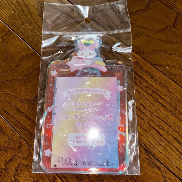 サンリオ ウィッシュミーメル オーロラトレカホルダー
