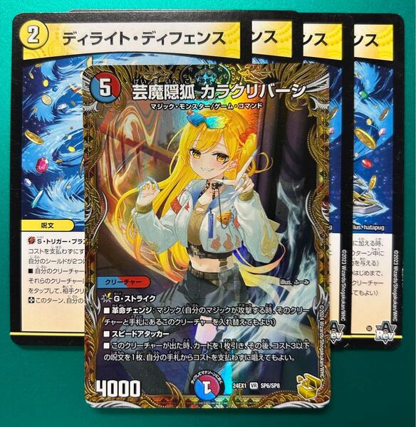 芸魔隠孤カラクリバーシ 金トレジャー ディライト・ディフェンス4枚