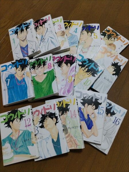 コウノドリ 16巻まで 中古品 傷汚れあり