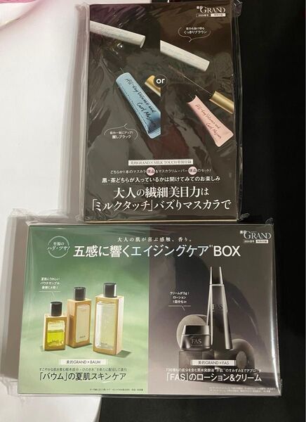 美的GRAND 2024 春号、夏号 付録のみ