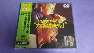 ◎未開封DVD◎１９(ジューク)/西暦前進2000年→大爆進映像！