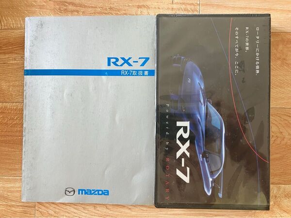 RX-7(FD3S)未開封非売品ビデオ&取扱書、取扱説明書セット