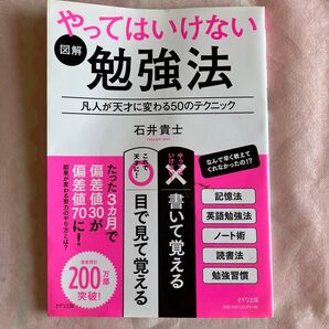 やってはいけない勉強法