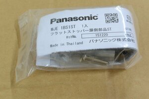 Panasonic MJE1BS1ST Flat дверной стопор дверь детали 
