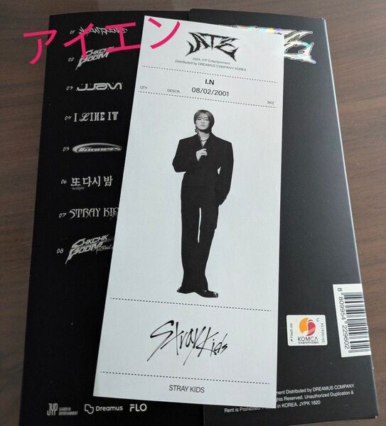 アイエン ATE 限定盤 レシート stray kids スキズ フォトカード