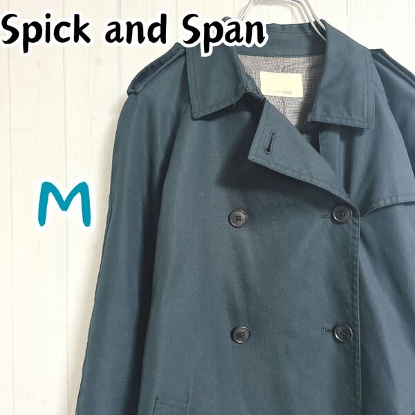 【美品】Spick and Span スピックアンドスパン トレンチコート ロング丈 ベルト付 ネイビー M
