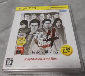 未開封 PS3 龍が如く4 伝説を継ぐもの PlayStation3 the Best 送料無料