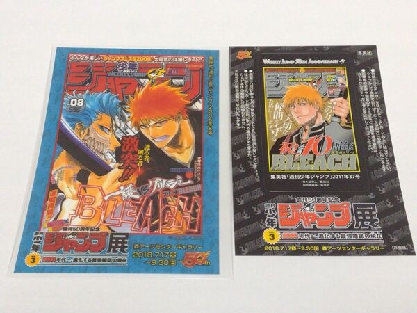 創刊50周年 ジャンプ展 BLEACH ステッカー ブロマイド 久保帯人