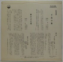 10”LP,宮城数江 宮城喜代子 小橋幹子 生田流筝曲 千鳥の曲　秋の言の葉　_画像2