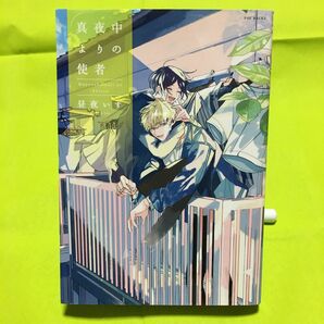 真夜中よりの使者 昼夜いす 同梱150