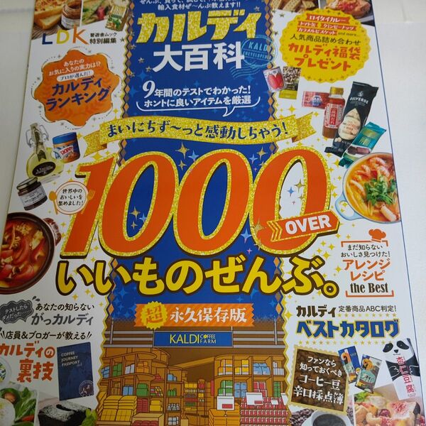 カルディ大百科