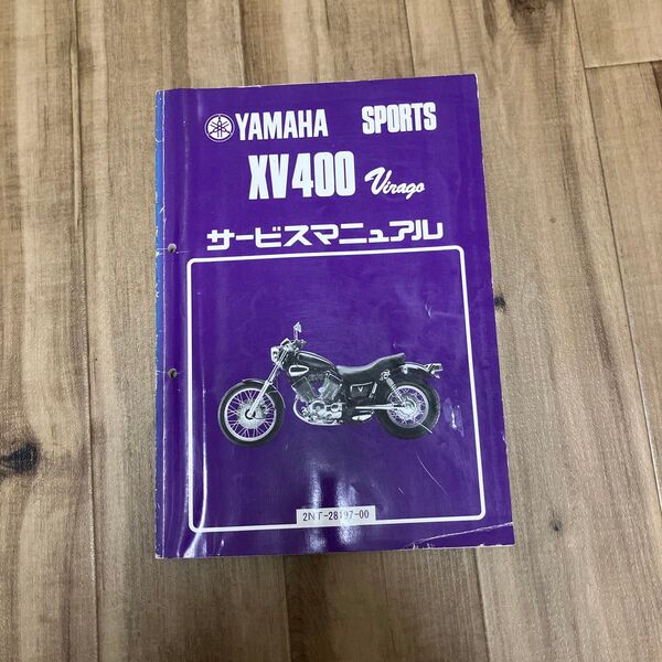 ヤマハ XV400 virago サービスマニュアル