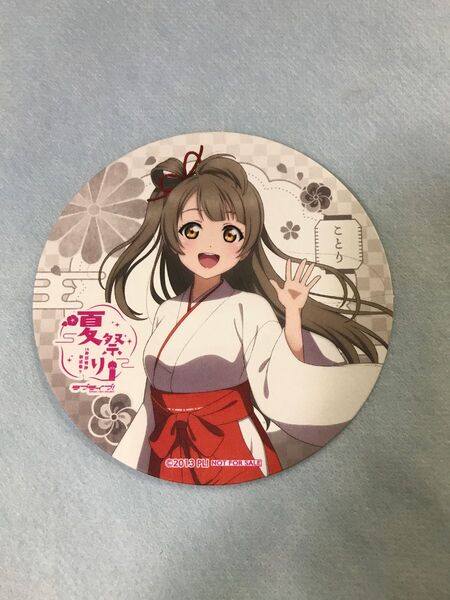 値下げ不可 ラブライブ 神田明神 納涼祭り 神田明神納涼祭り 夏祭り コースター 南ことり