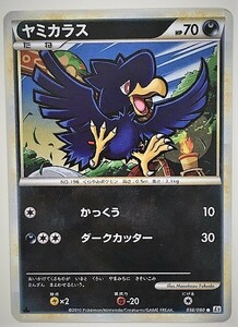 ヤミカラス　ポケモンカード　L2　038/080　2010　ポケットモンスター　pokemon card　ポケカ