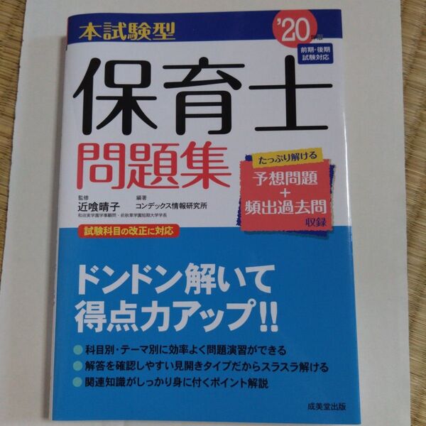 保育士 通信教材