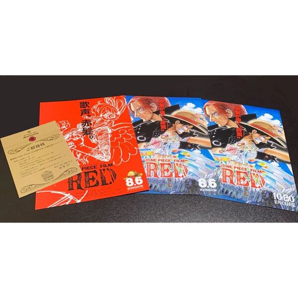 ONE PIECE FILM RED 映画 フライヤー 3枚 +1枚
