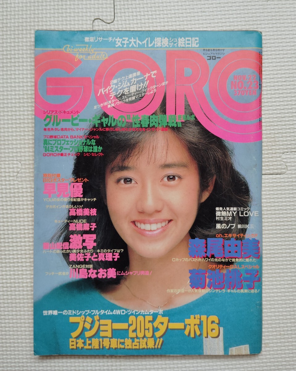 Yahoo!オークション -「goro 1984」(雑誌) の落札相場・落札価格 Yahoo!オークション -「goro 1984」(雑誌) の落札相場・落札価格
