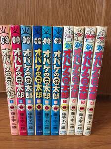 てんとう虫コミックス/オバケのQ太郎/全6巻/新オバケのQ太郎/全4巻/10冊セット/藤子不二雄/おまけ付き