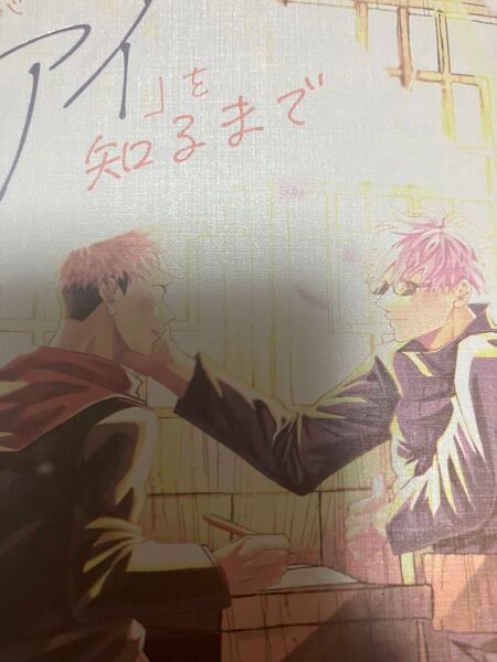 五悠 同人誌