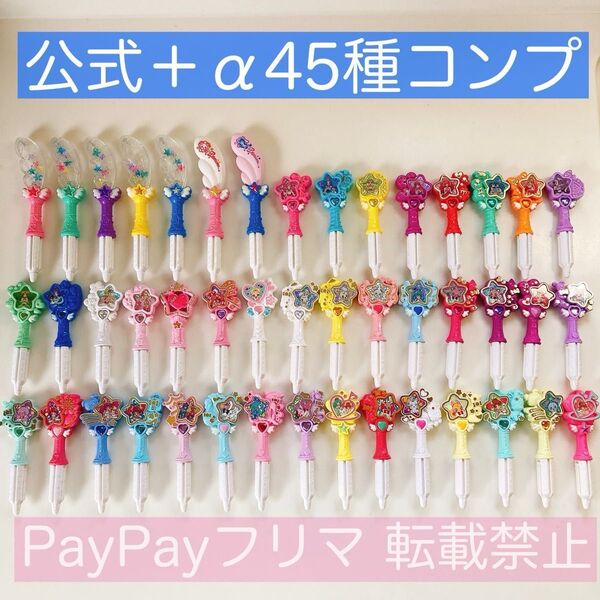 スターカラーペン【コンプリートセット】スタートゥインクルプリキュア