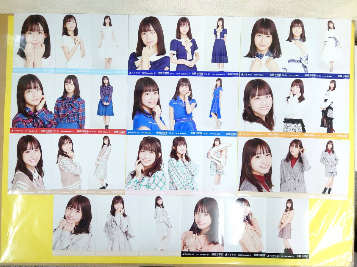 乃木坂46 掛橋沙耶香 生写真 まとめ売りの通販 by 自己紹介をお