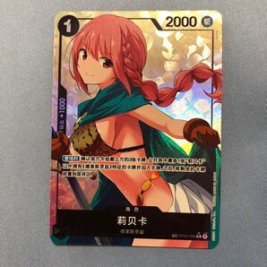 ワンピースカード 中国限定 海外版 レベッカ TR トレジャーレア