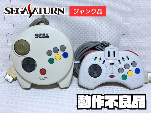 【ジャンク】マルチコントローラー+HORI製ボンバーマンパッド(連射機能付き)