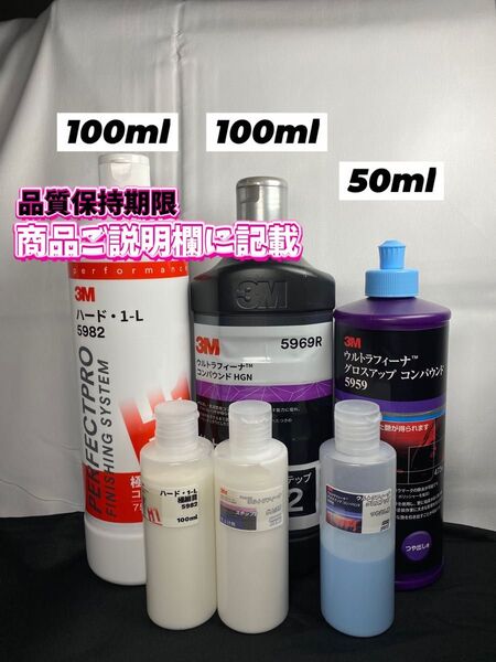 【3Mコンパウンド】 ハード1-L★ステップ2★各100ml◎グロスアップ50ml☆ワンタッチボトル☆