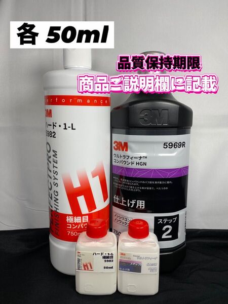 【3Mコンパウンド】 ハード1-L★ステップ2◎各50mlセット☆識別ラベル付ボトル☆