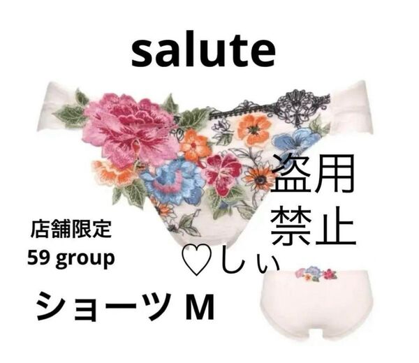 新品タグ付き Salute サルート 店舗限定 59G ショーツ M PI フォークロア